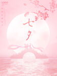 七夕情人节朋友圈海报