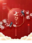 七夕情人节朋友圈海报