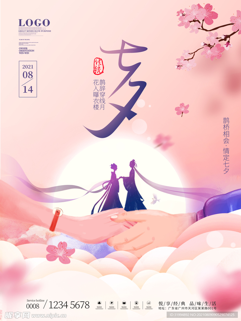 七夕