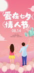 爱在七夕情人节海报