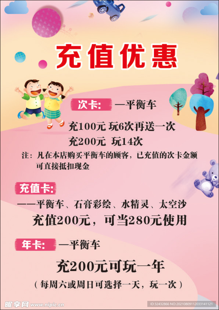 充值优惠