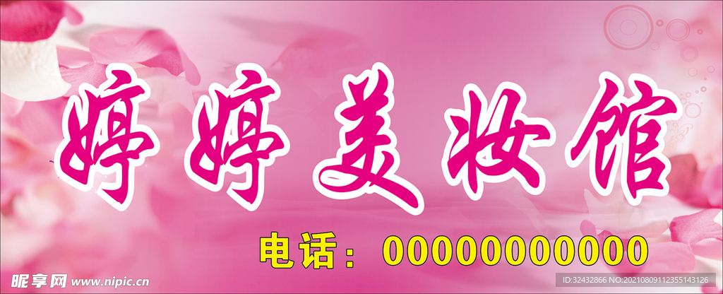 美容广告