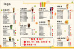 奶茶菜单