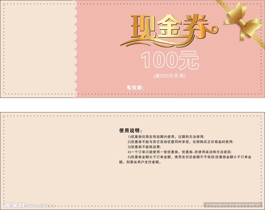 现金券