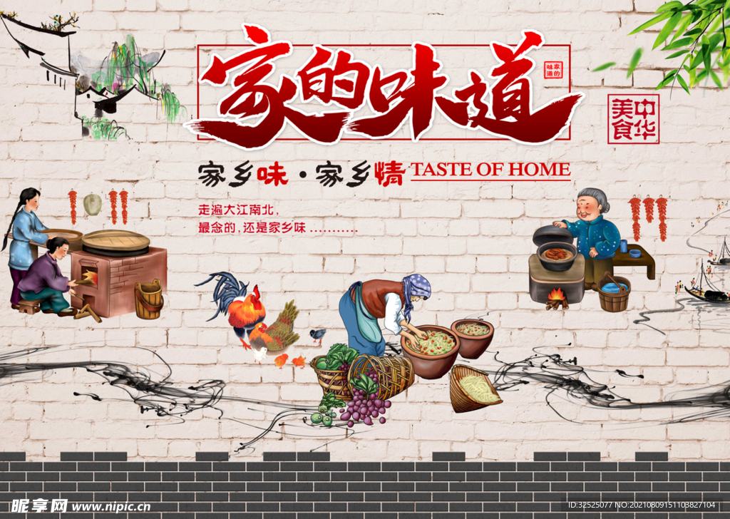 舌尖上的美食   家的味道