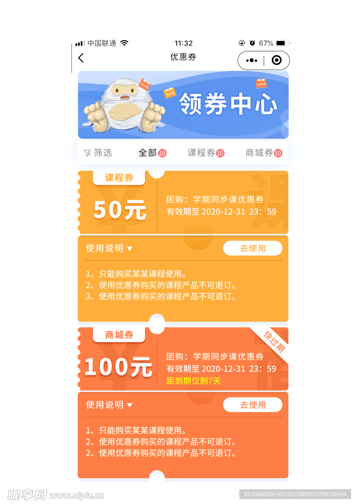 优惠券