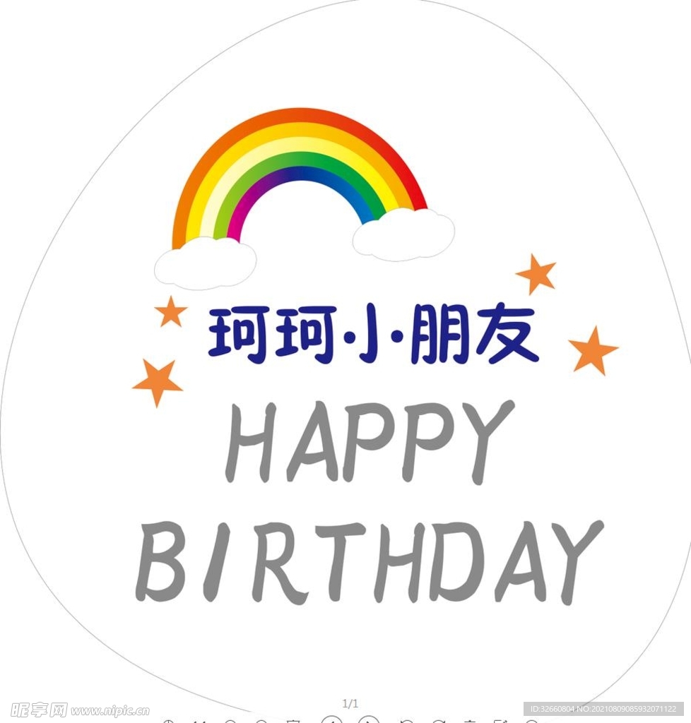彩虹  生日