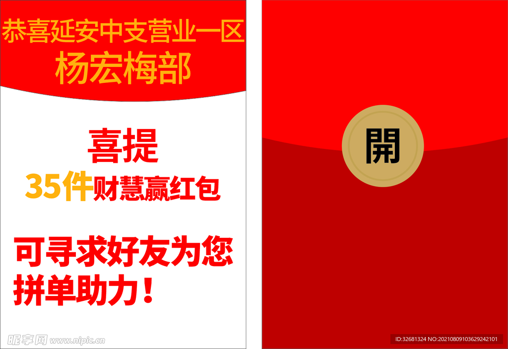 红包
