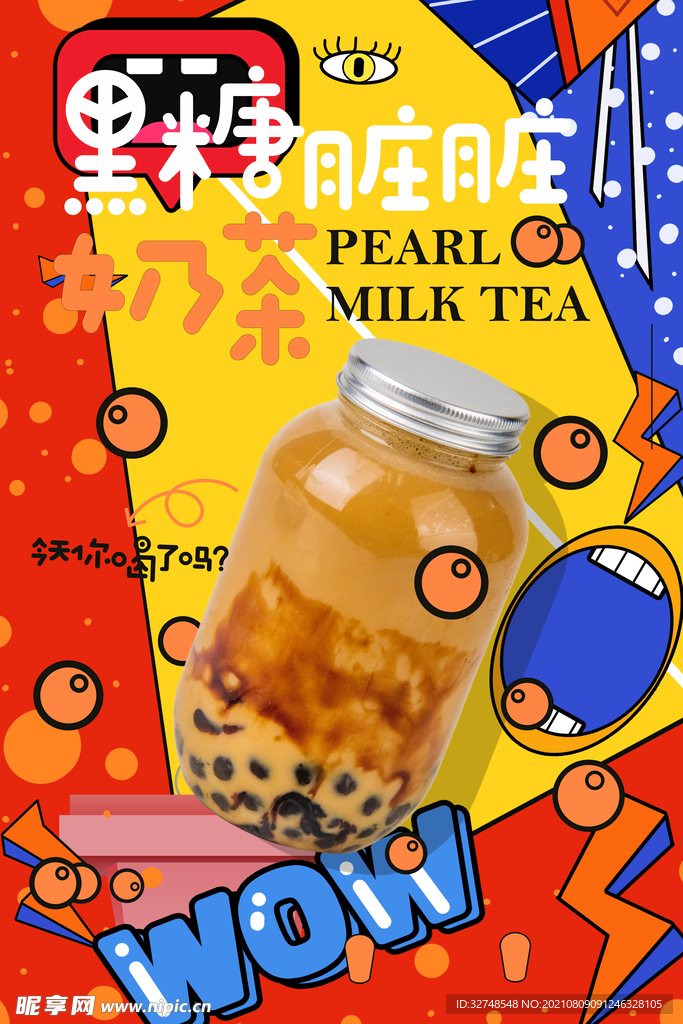 奶茶展板