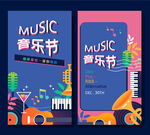 音乐海报
