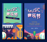 音乐海报