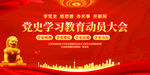 党史学习