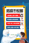 防疫不松懈