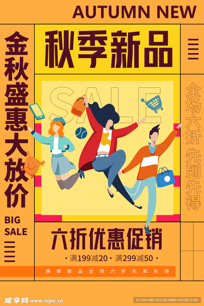 秋季新品