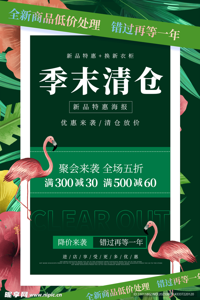 季末清仓