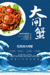 大闸蟹