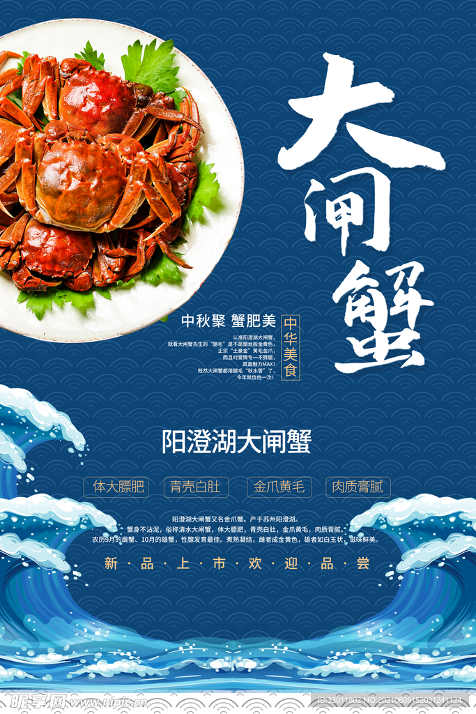 大闸蟹