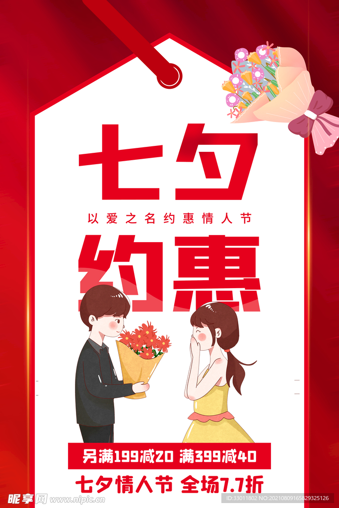七夕特惠