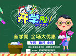 开学季海报