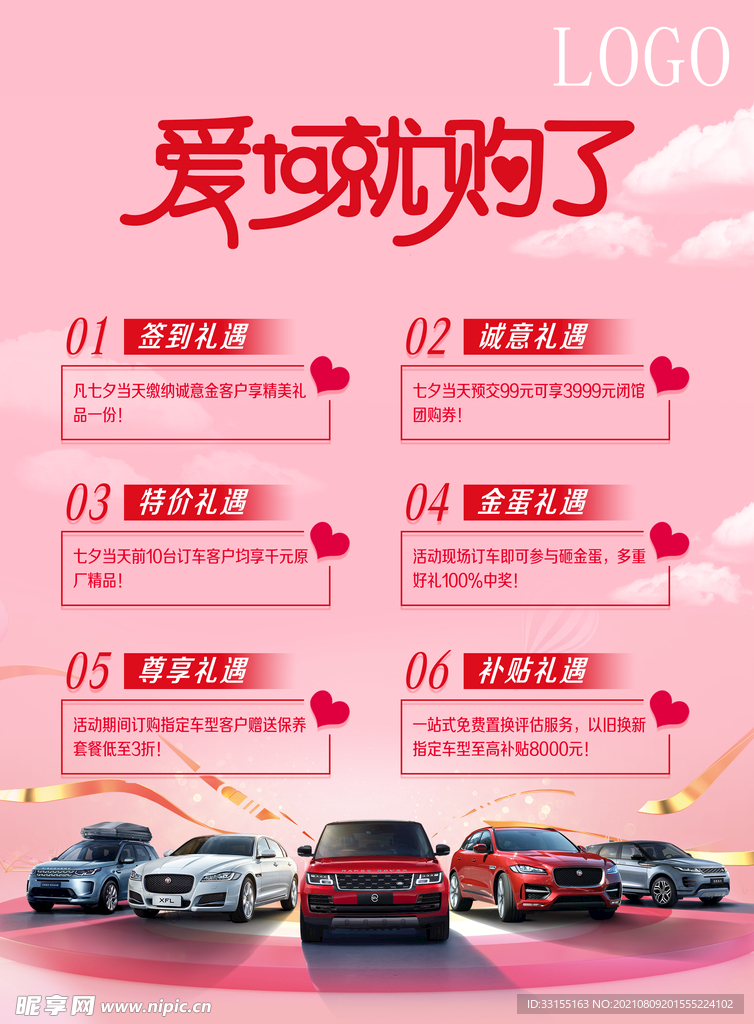 七夕海报