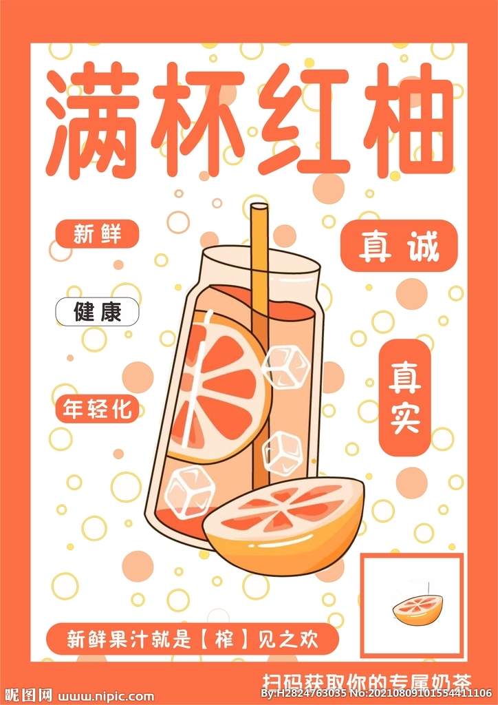 满杯红柚 海报