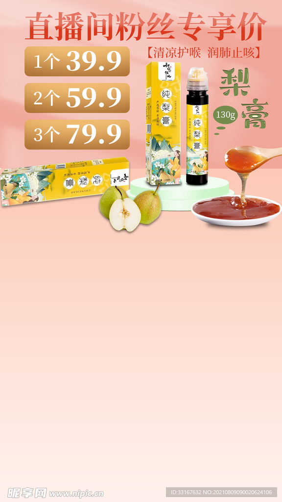 梨膏