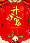 升学宴