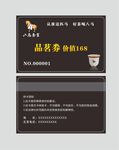 八马茶业品茗券