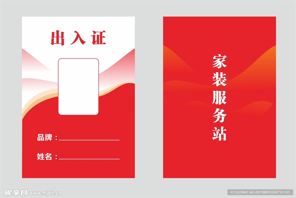 出入证