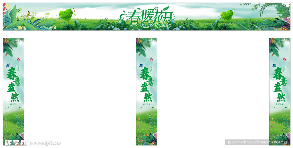 春暖花开