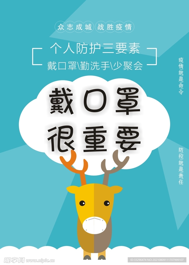 戴口罩