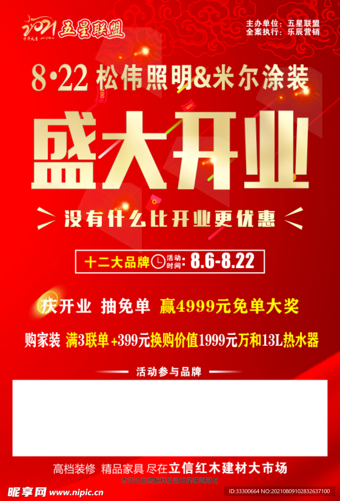 盛大开业 单页