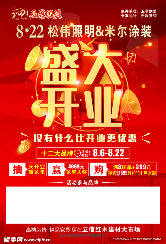 盛大开业 单页