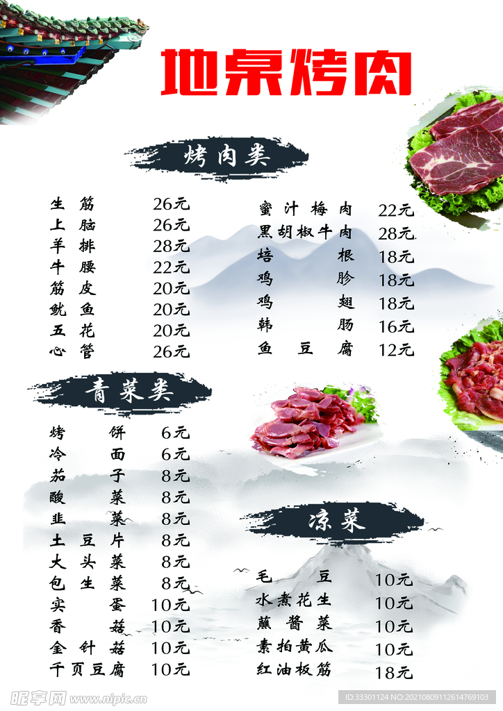 烧烤菜单