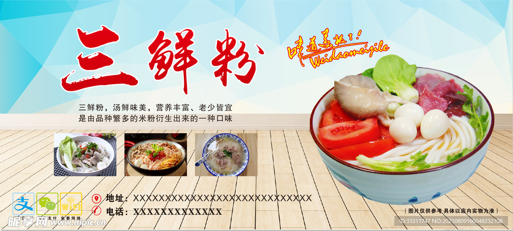 三鲜粉