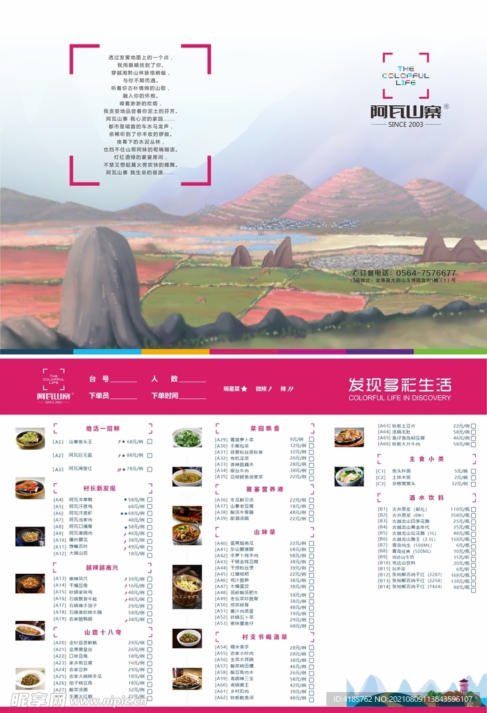 饭店菜单