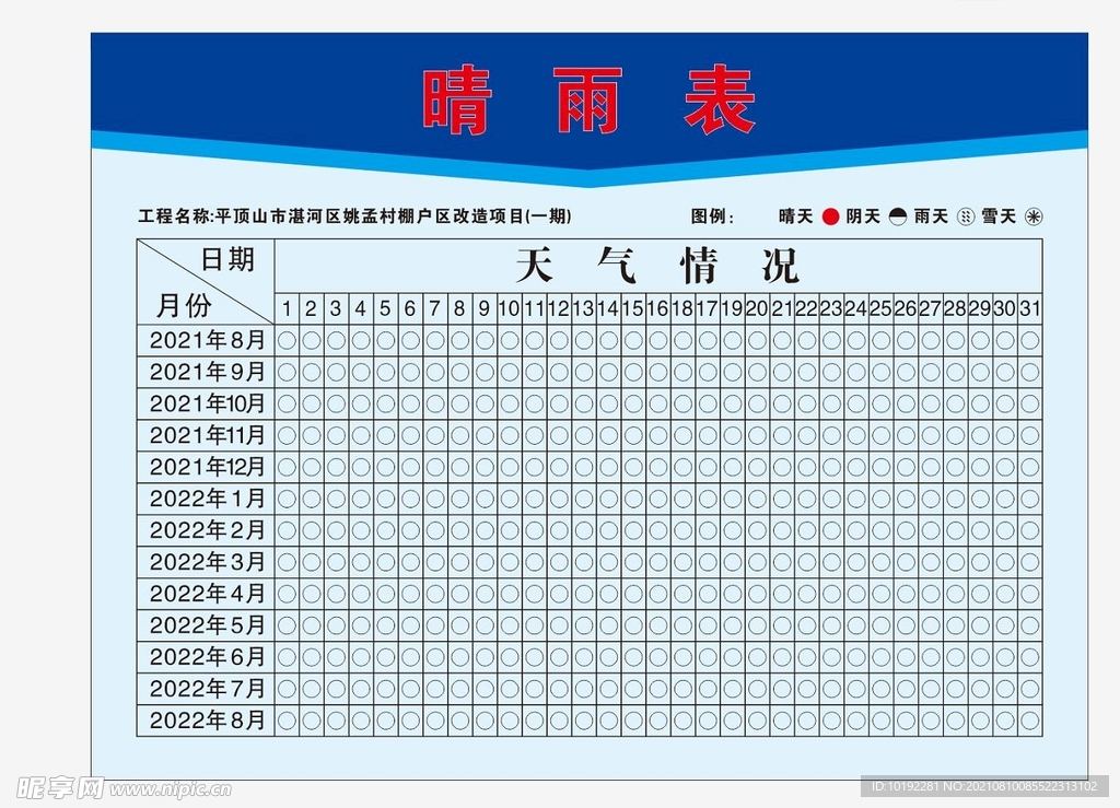 晴雨表
