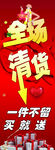 全场清货