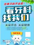 牙科开业爱护牙齿宣传海报