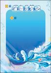 深海寻梦记梦幻海洋海报