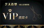 造型烫染原创高档VIP贵宾卡