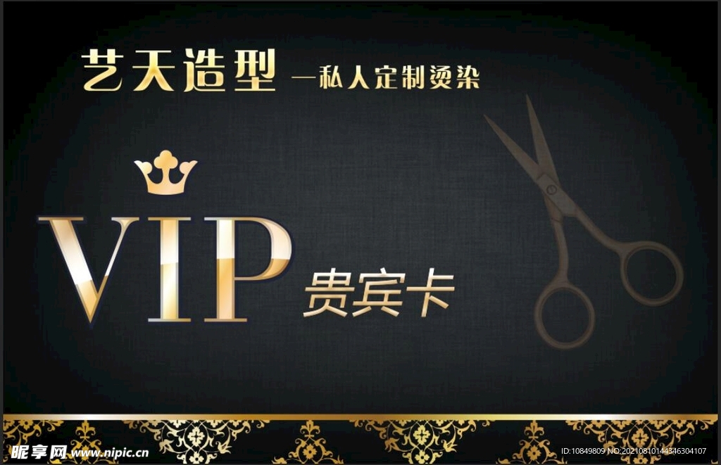 造型烫染原创高档VIP贵宾卡