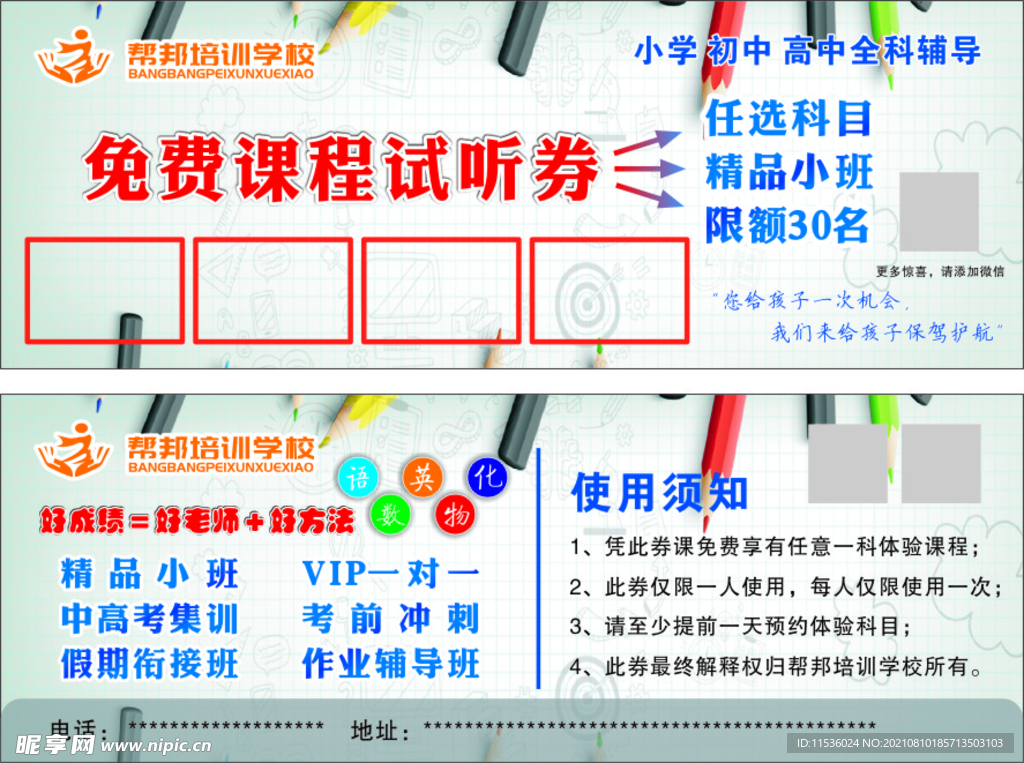 试听券