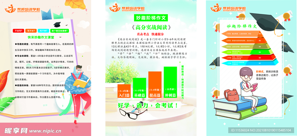 读书海报