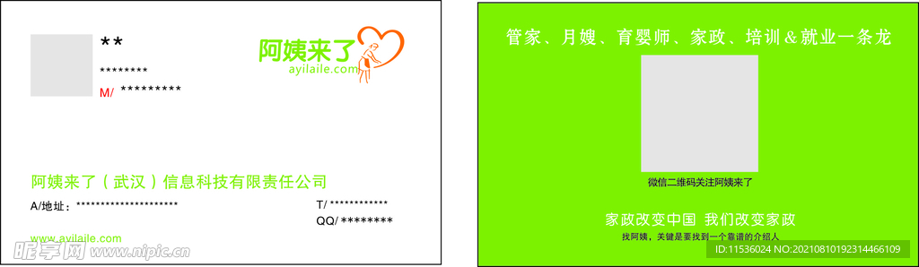 阿姨来了名片