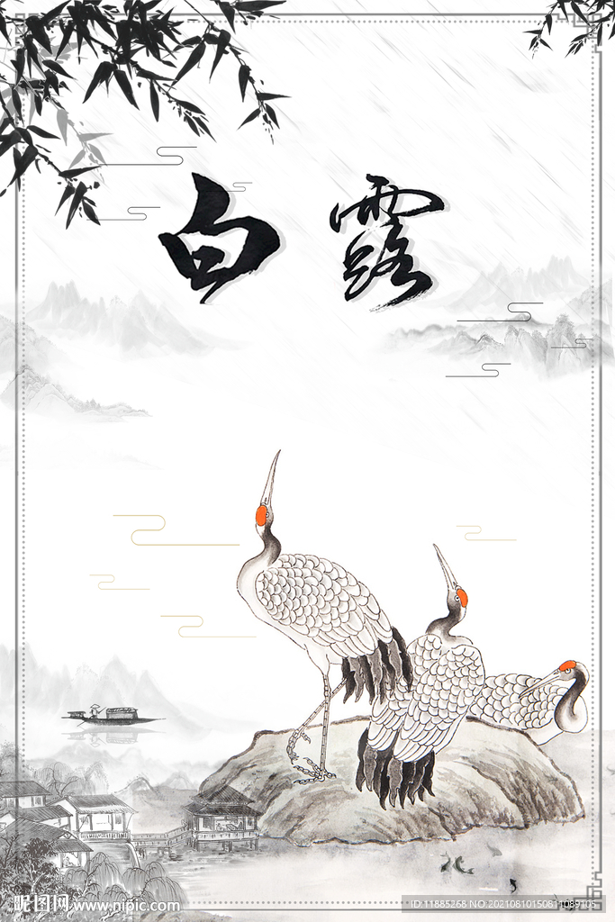 白露海报