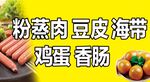 粉蒸肉 烤肠 鸡蛋 小吃