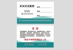 医院卡片 骨科 颈肩