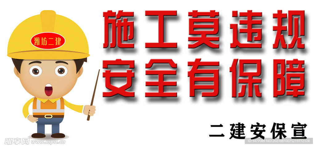 安全宣传