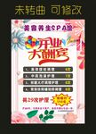 美容养生 开业大酬宾海报